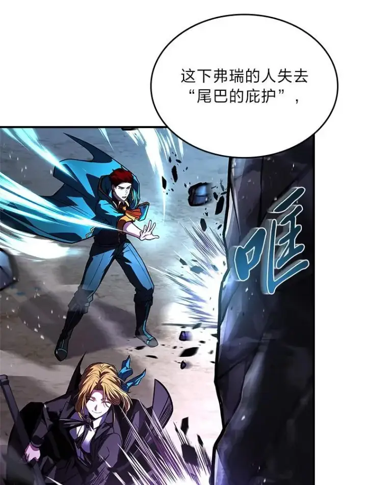 漫画《有才能的魔法师》86.严寒的本体第48张图