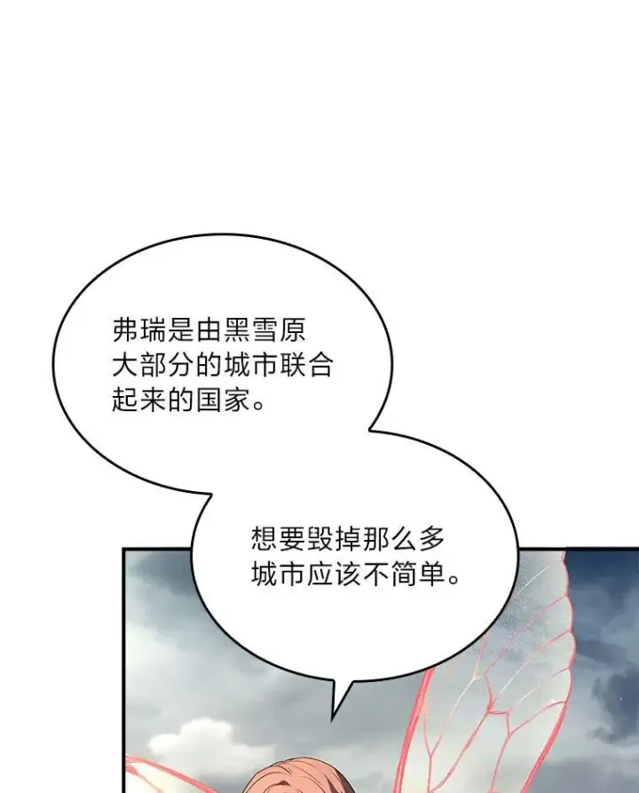 漫画《有才能的魔法师》86.严寒的本体第52张图