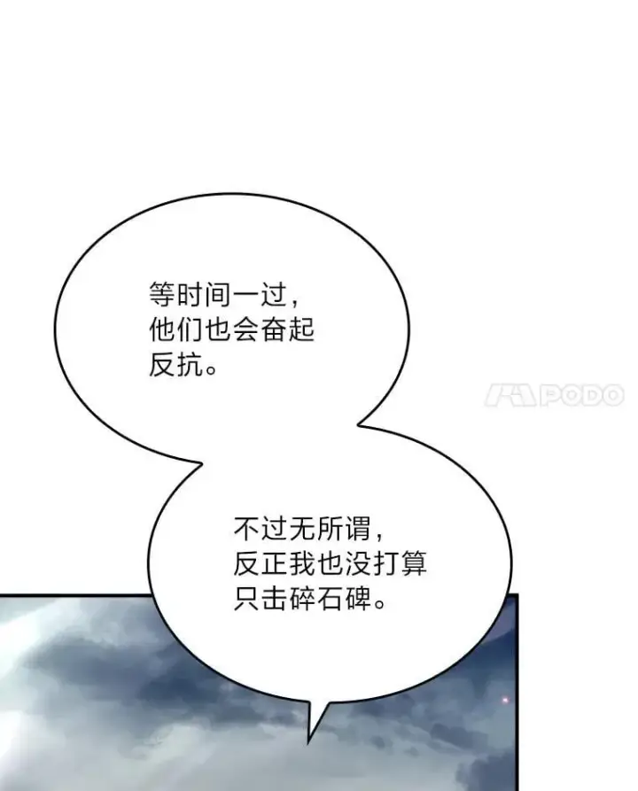 漫画《有才能的魔法师》86.严寒的本体第54张图