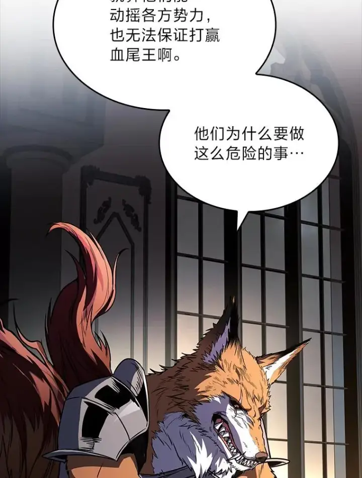 漫画《有才能的魔法师》86.严寒的本体第66张图