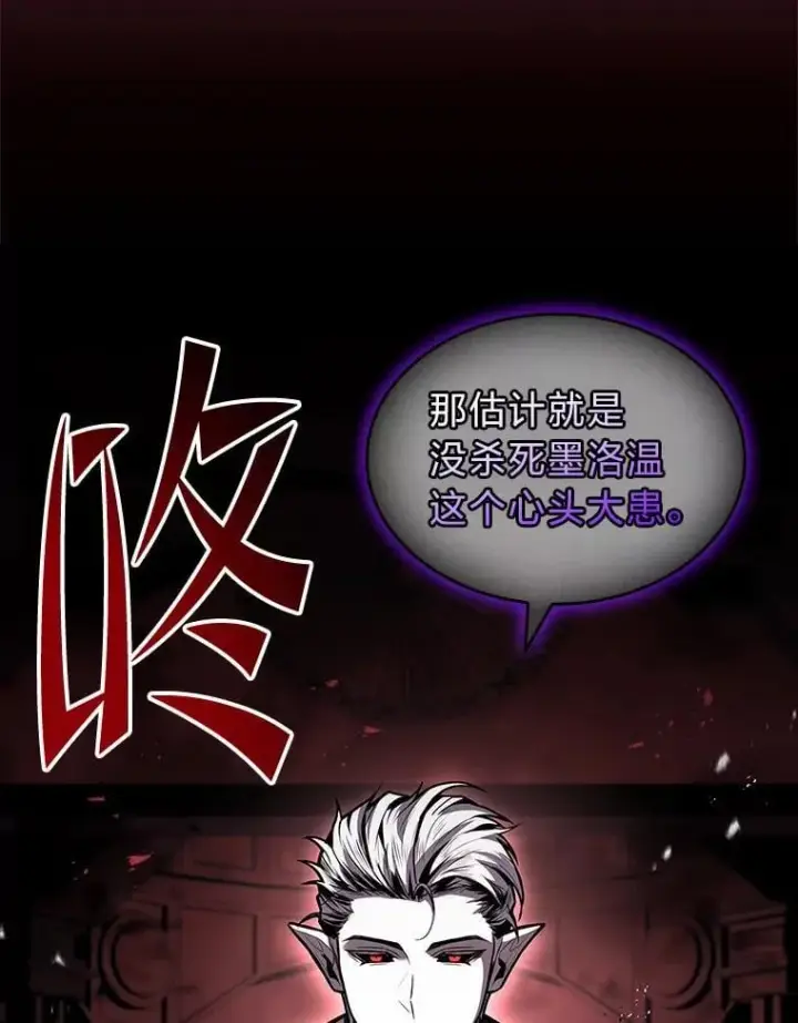 漫画《有才能的魔法师》86.严寒的本体第8张图