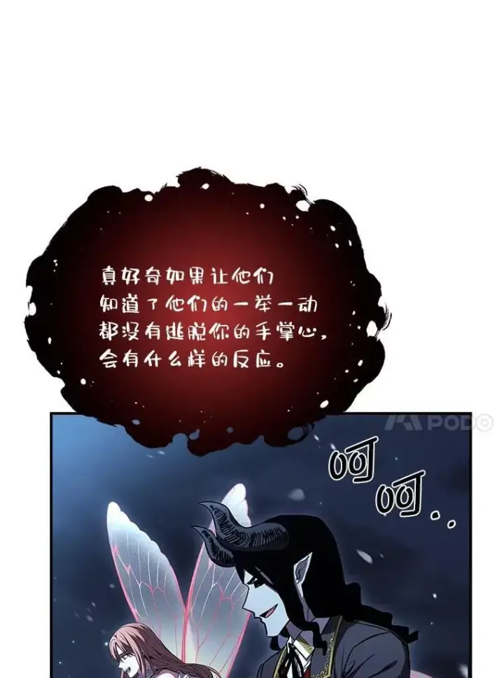 漫画《有才能的魔法师》86.严寒的本体第90张图