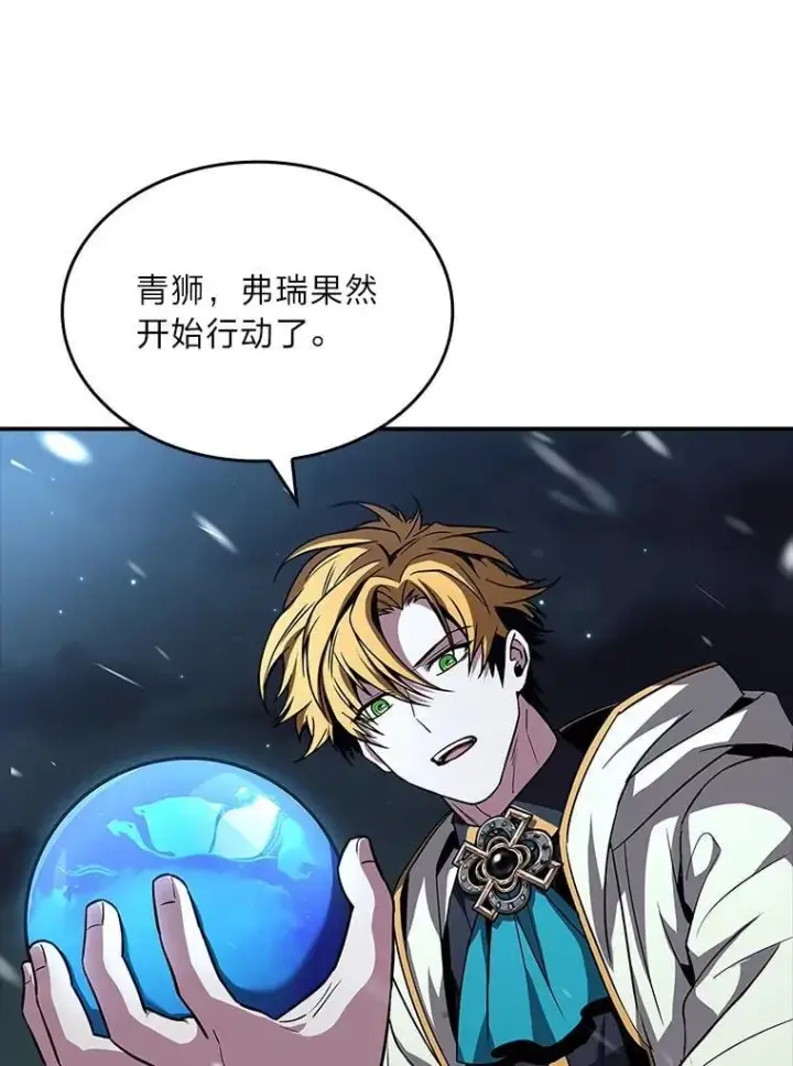 漫画《有才能的魔法师》86.严寒的本体第92张图
