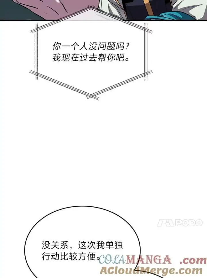 漫画《有才能的魔法师》86.严寒的本体第93张图