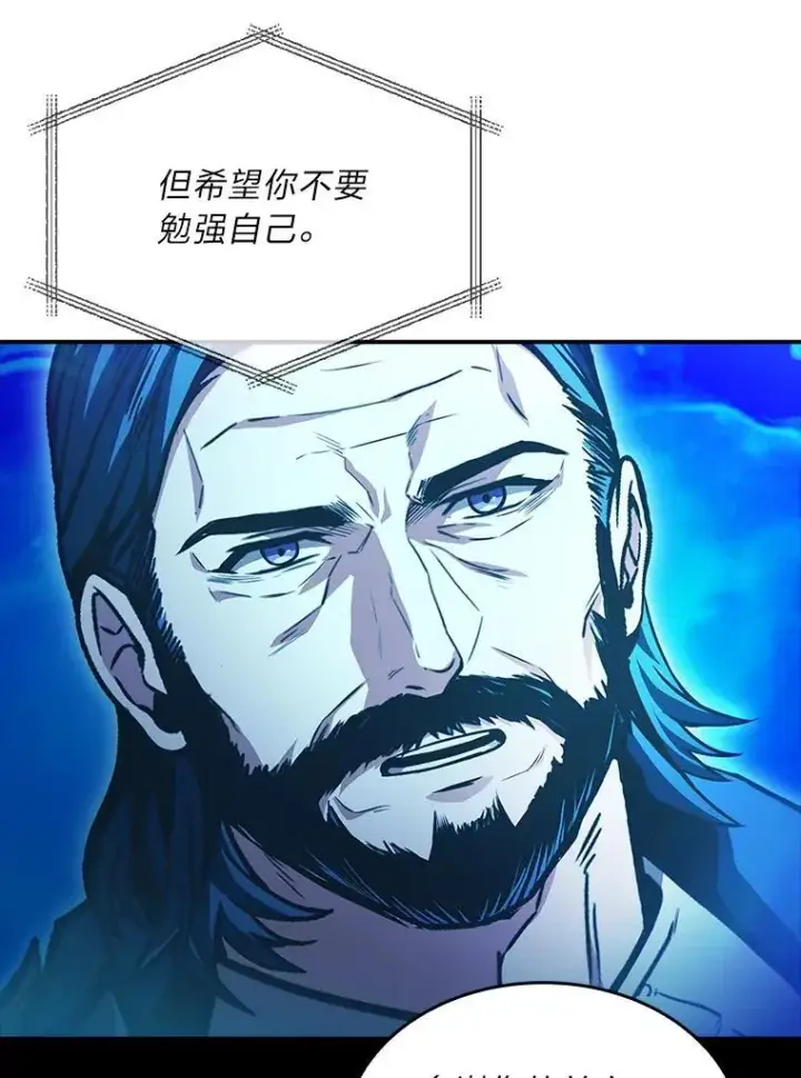 漫画《有才能的魔法师》86.严寒的本体第96张图