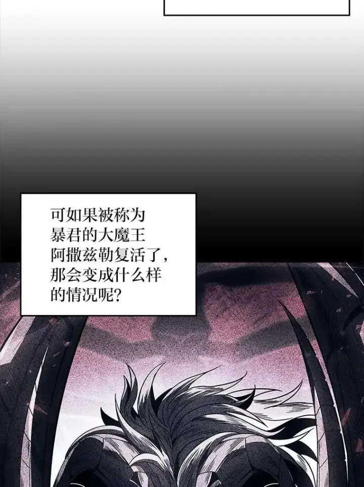 漫画《有才能的魔法师》88.四面楚歌第12张图