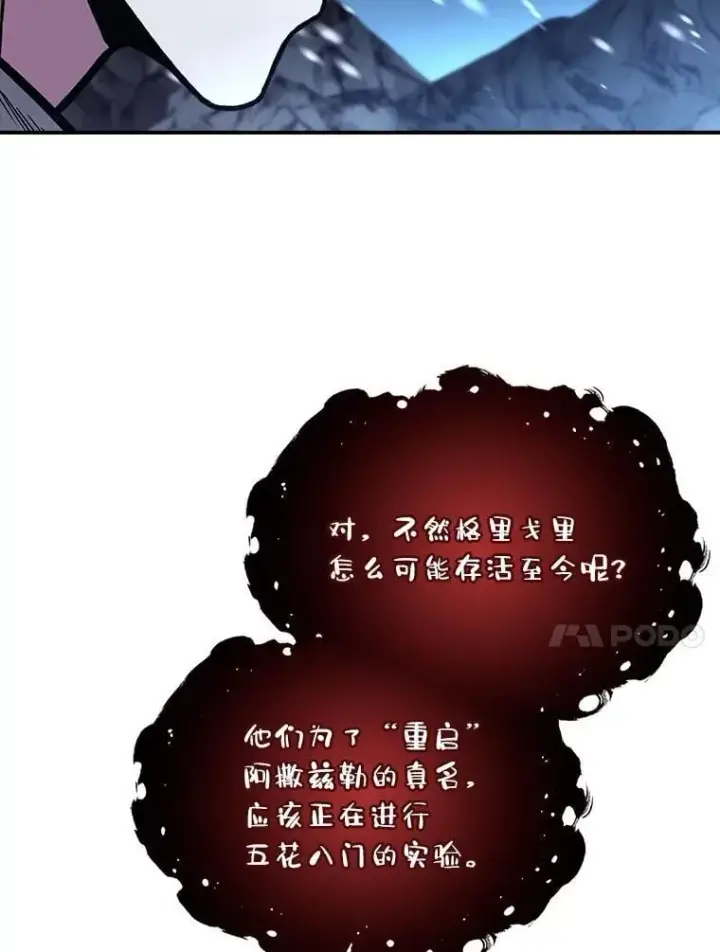 漫画《有才能的魔法师》88.四面楚歌第24张图
