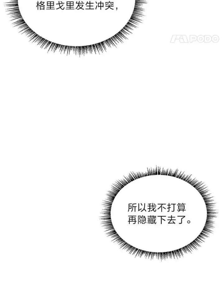 漫画《有才能的魔法师》88.四面楚歌第31张图
