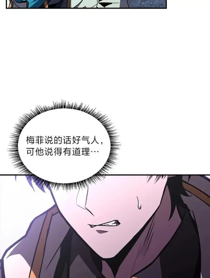 漫画《有才能的魔法师》88.四面楚歌第82张图