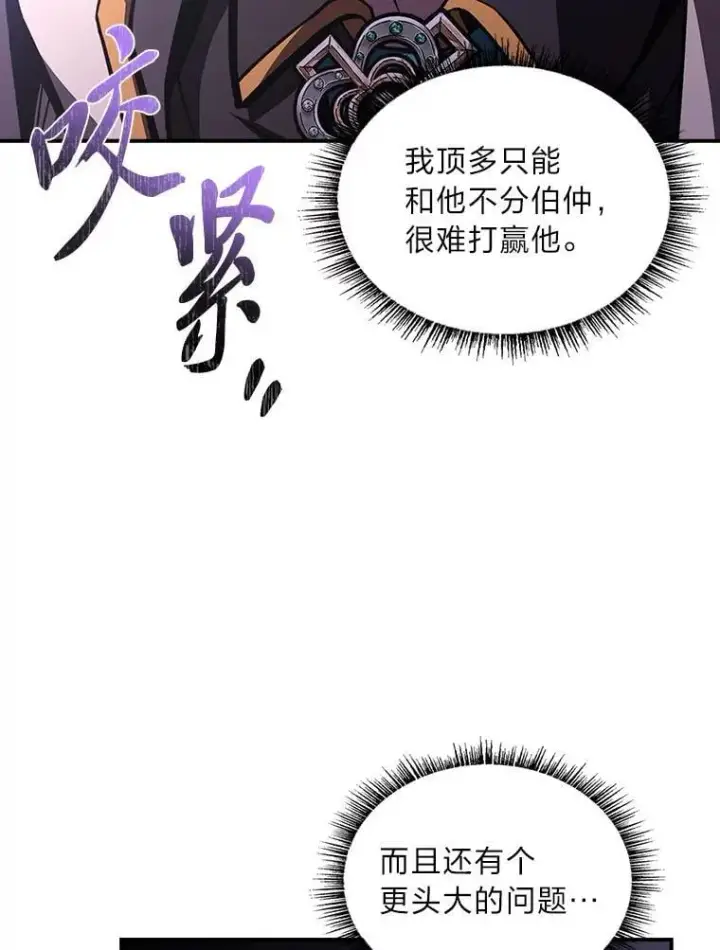 漫画《有才能的魔法师》88.四面楚歌第83张图