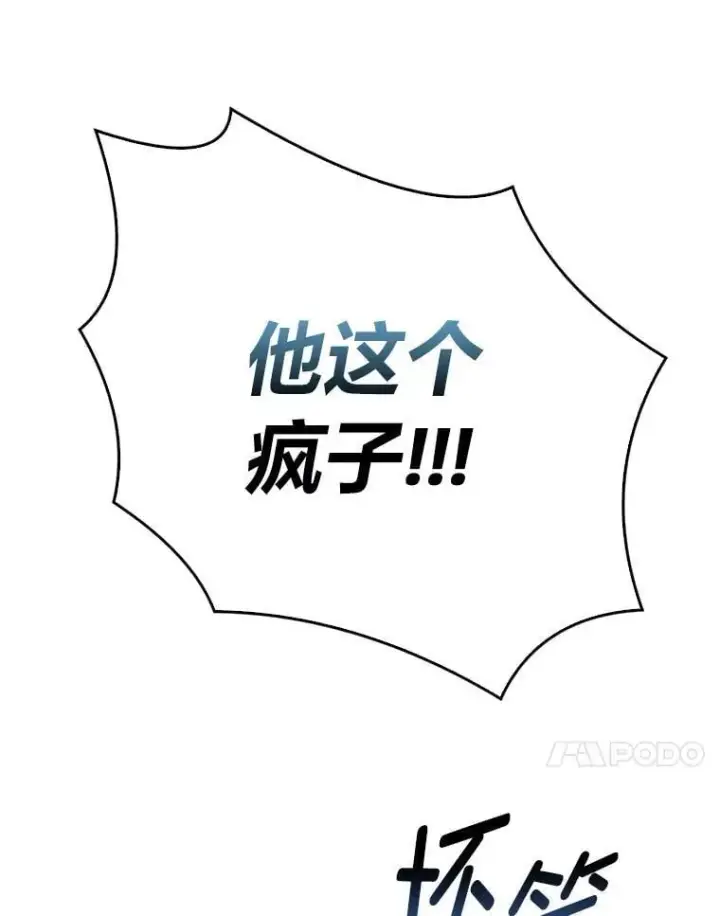 漫画《有才能的魔法师》89.大闹弗瑞第100张图