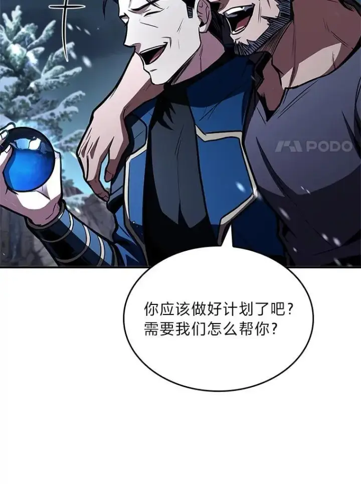 漫画《有才能的魔法师》89.大闹弗瑞第64张图