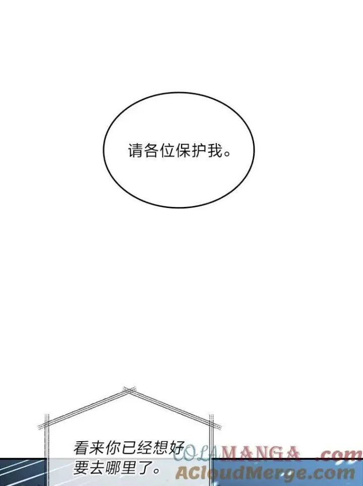 漫画《有才能的魔法师》89.大闹弗瑞第65张图