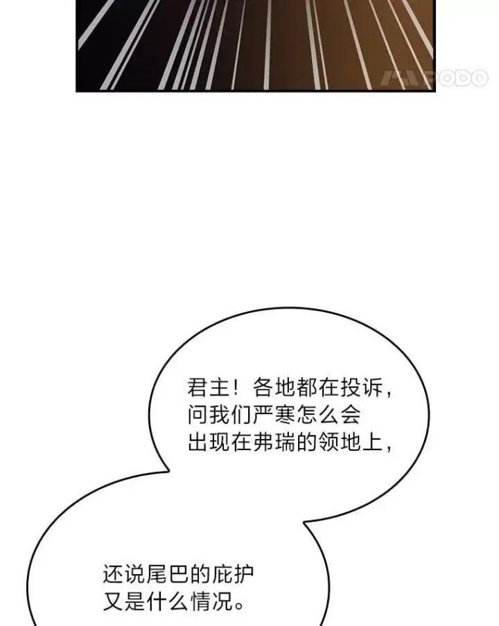 漫画《有才能的魔法师》89.大闹弗瑞第74张图