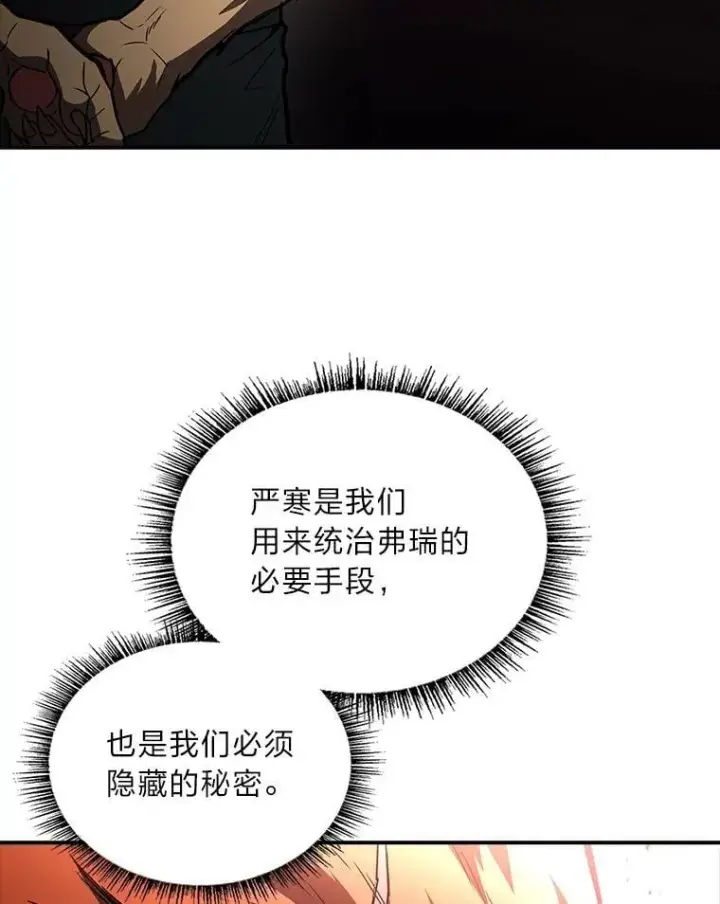 漫画《有才能的魔法师》89.大闹弗瑞第76张图
