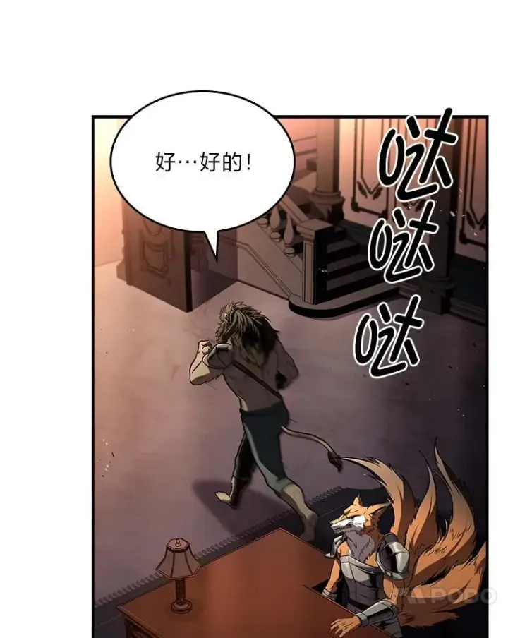 漫画《有才能的魔法师》89.大闹弗瑞第80张图
