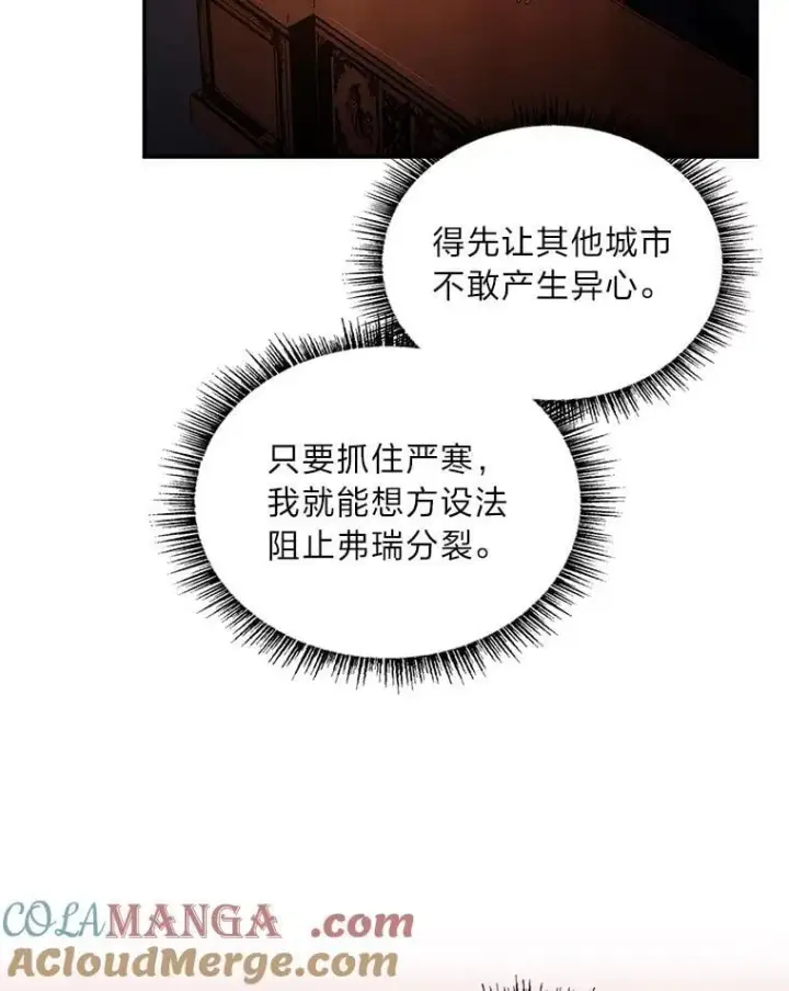 漫画《有才能的魔法师》89.大闹弗瑞第81张图