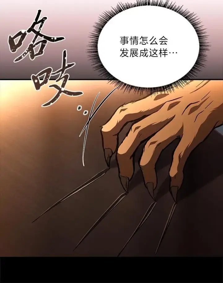 漫画《有才能的魔法师》89.大闹弗瑞第82张图