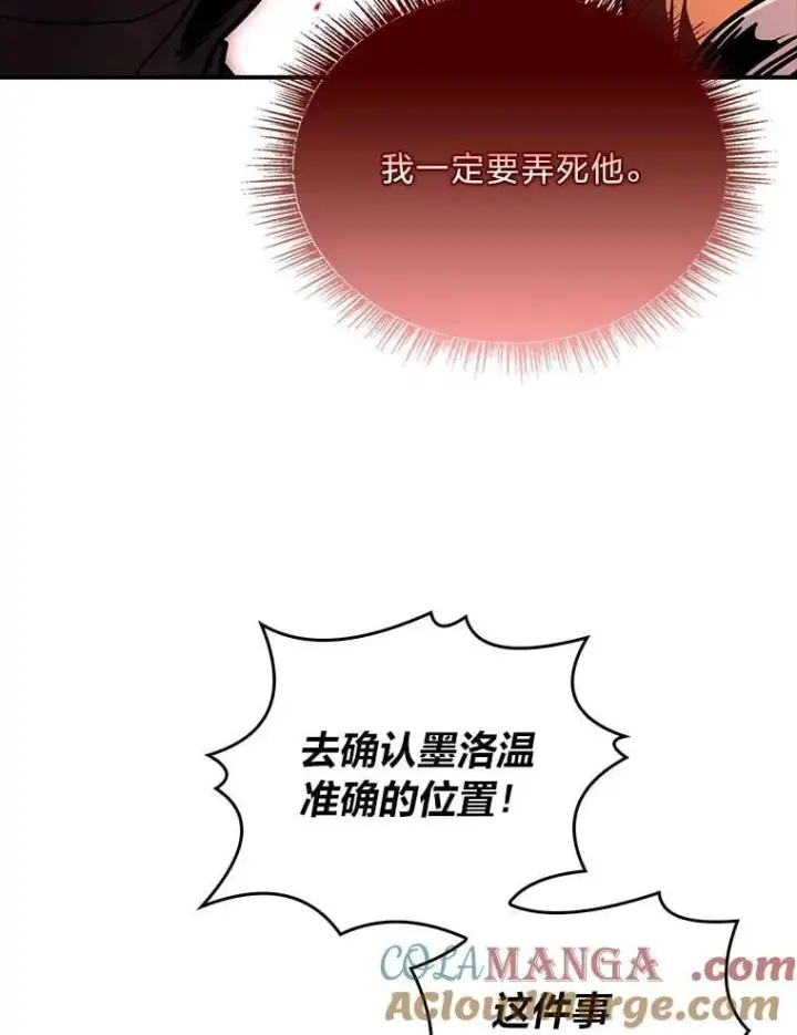 漫画《有才能的魔法师》89.大闹弗瑞第85张图