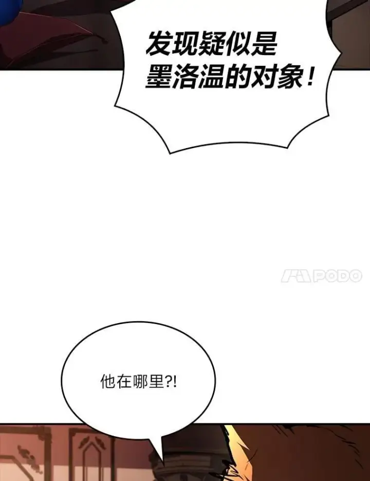 漫画《有才能的魔法师》89.大闹弗瑞第87张图