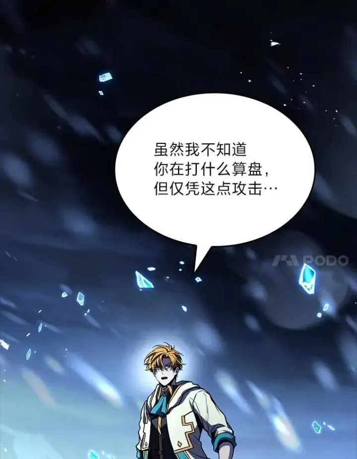 漫画《有才能的魔法师》90.闯入精神世界第110张图