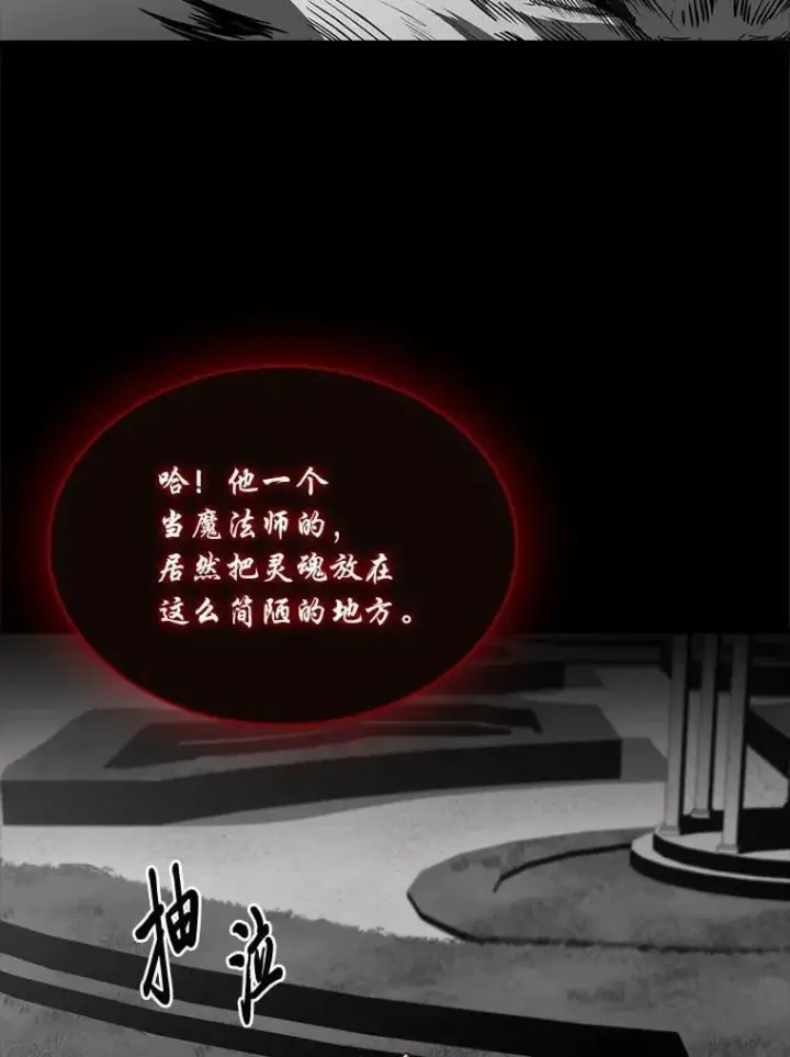 漫画《有才能的魔法师》90.闯入精神世界第128张图