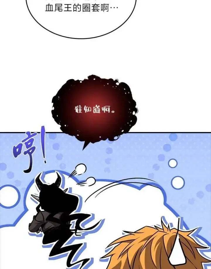 漫画《有才能的魔法师》90.闯入精神世界第151张图
