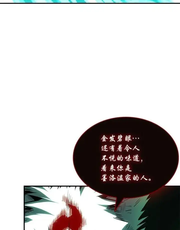 漫画《有才能的魔法师》90.闯入精神世界第20张图