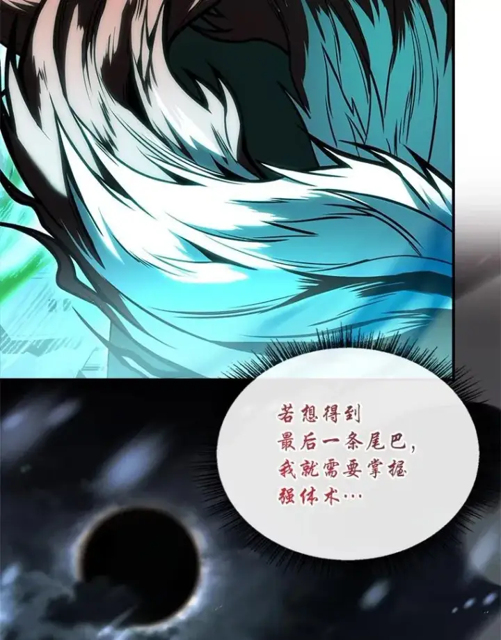 漫画《有才能的魔法师》90.闯入精神世界第23张图