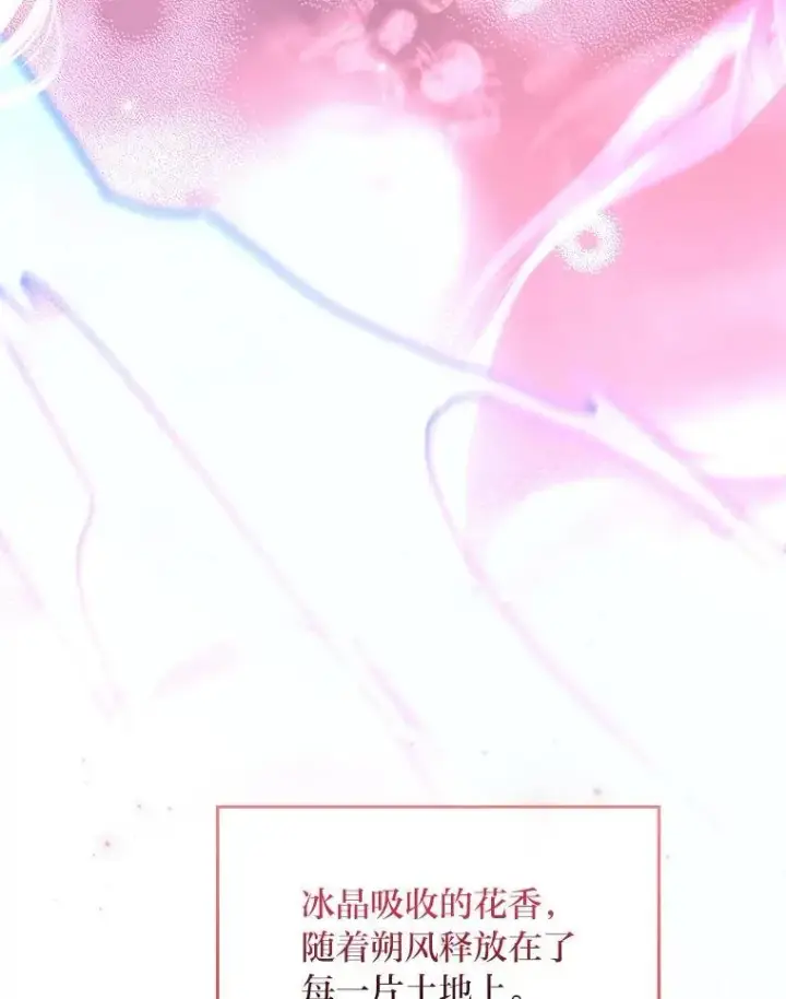 漫画《有才能的魔法师》92.严寒的心愿第117张图
