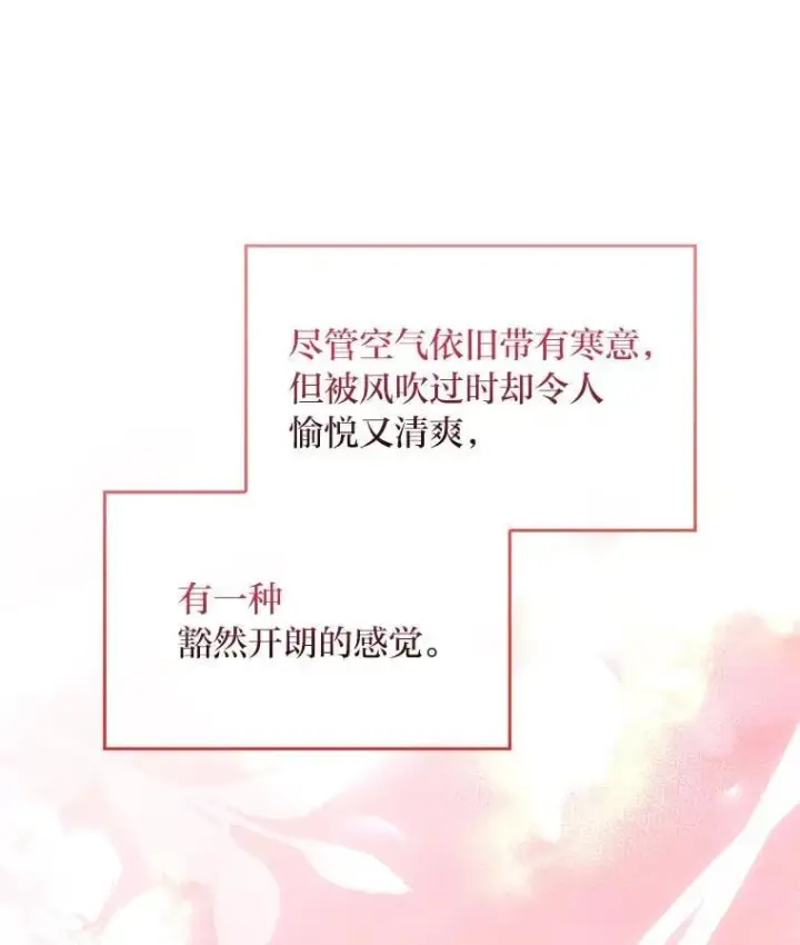 漫画《有才能的魔法师》92.严寒的心愿第124张图