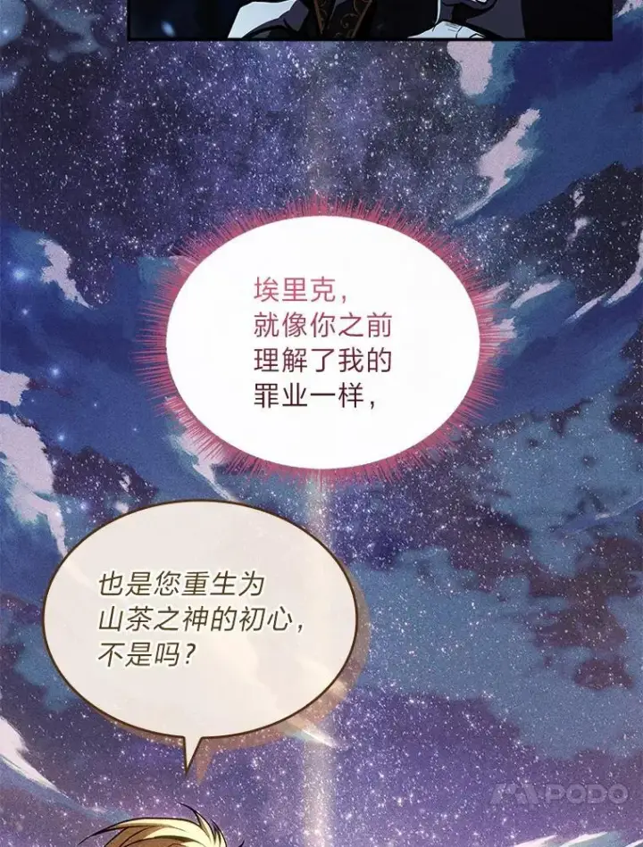漫画《有才能的魔法师》92.严寒的心愿第17张图