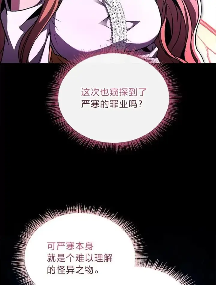 漫画《有才能的魔法师》92.严寒的心愿第19张图