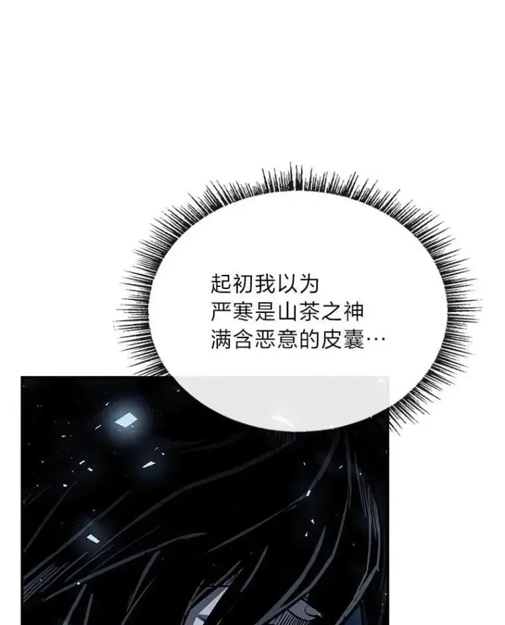 漫画《有才能的魔法师》92.严寒的心愿第23张图