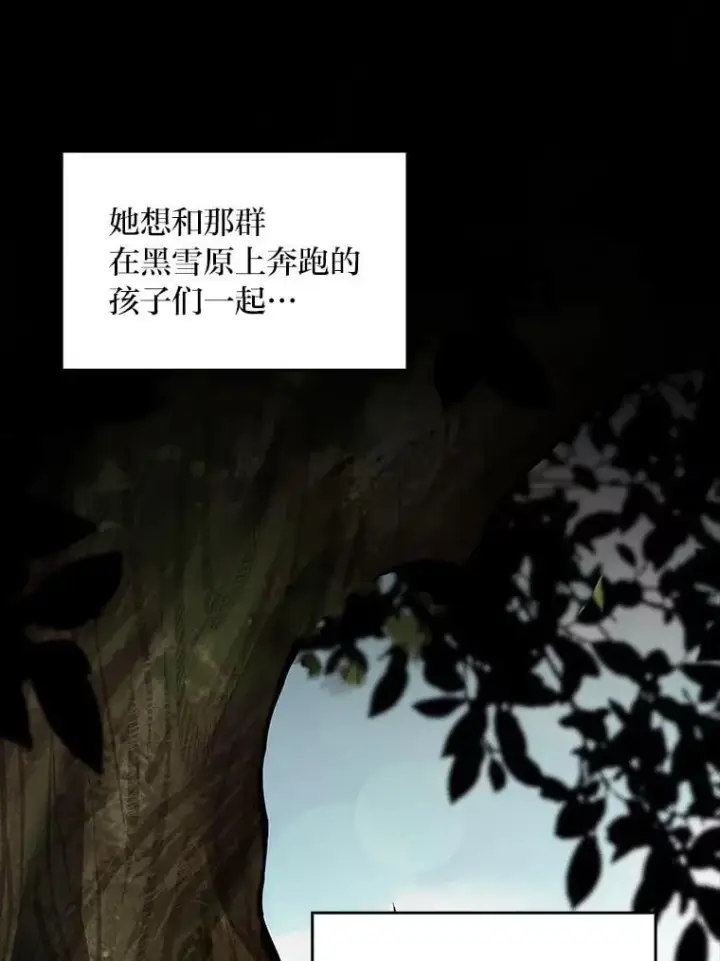 漫画《有才能的魔法师》92.严寒的心愿第42张图
