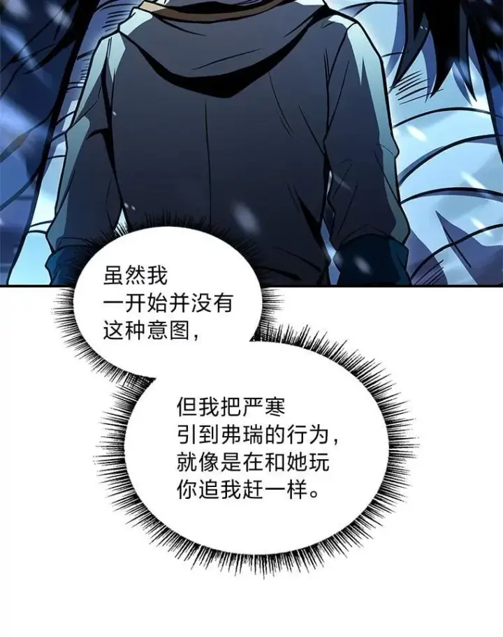 漫画《有才能的魔法师》92.严寒的心愿第70张图