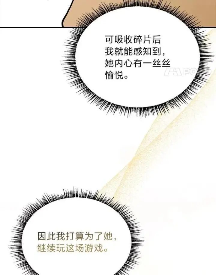 漫画《有才能的魔法师》92.严寒的心愿第72张图