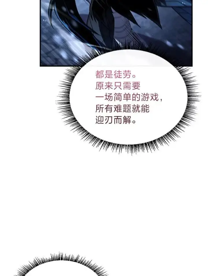漫画《有才能的魔法师》92.严寒的心愿第86张图
