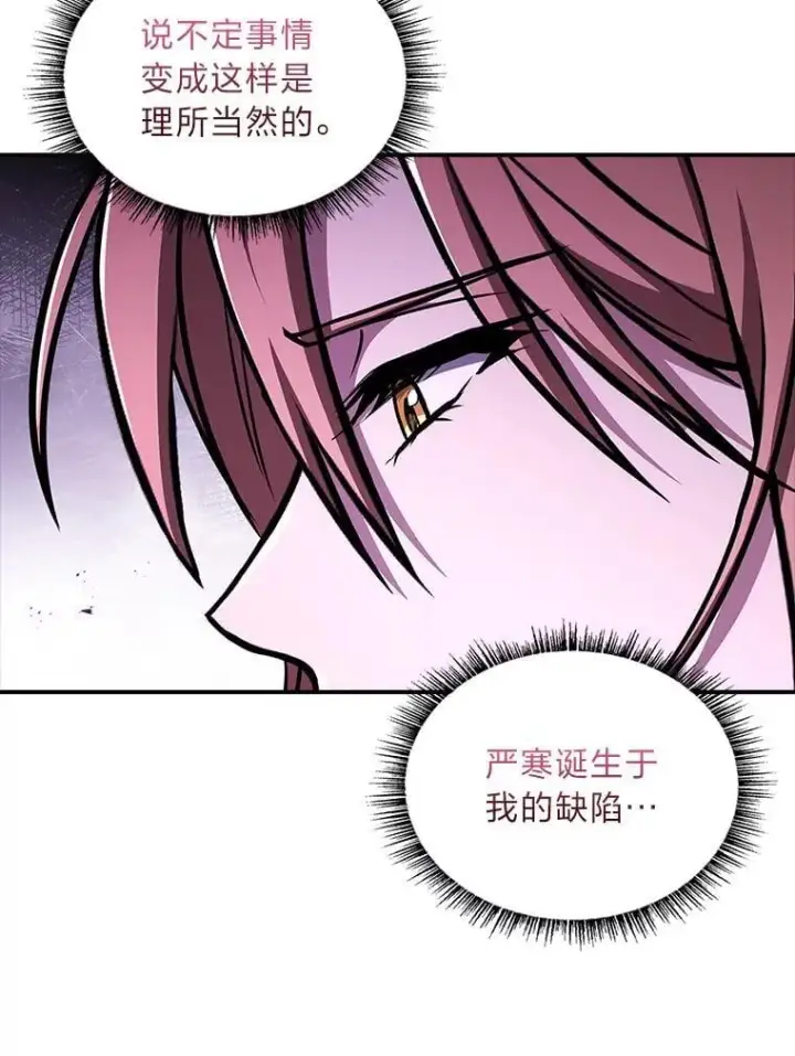 漫画《有才能的魔法师》92.严寒的心愿第87张图