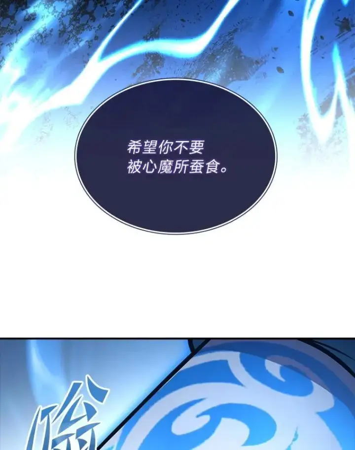 漫画《有才能的魔法师》94.大胆威胁祖先第107张图
