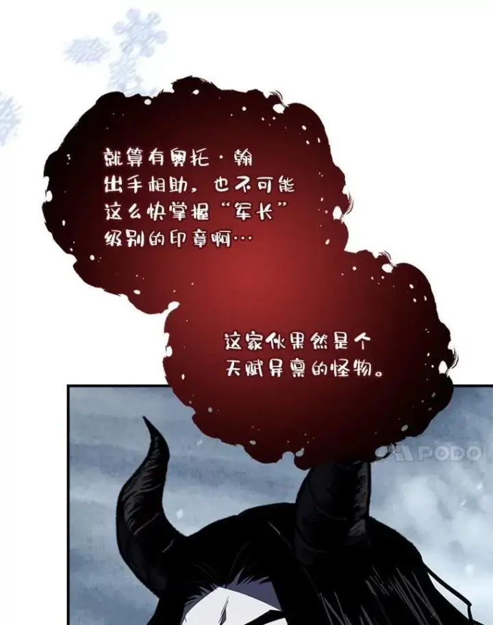 漫画《有才能的魔法师》94.大胆威胁祖先第116张图