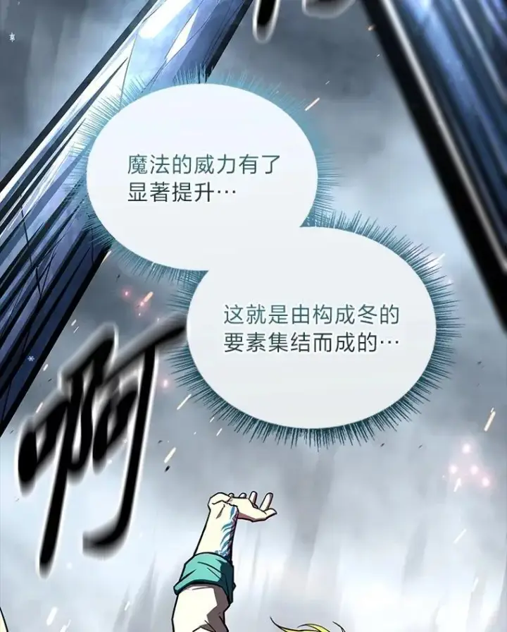 漫画《有才能的魔法师》94.大胆威胁祖先第134张图