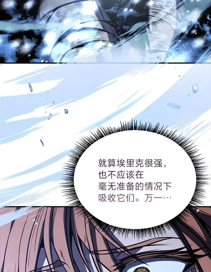 漫画《有才能的魔法师》94.大胆威胁祖先第14张图