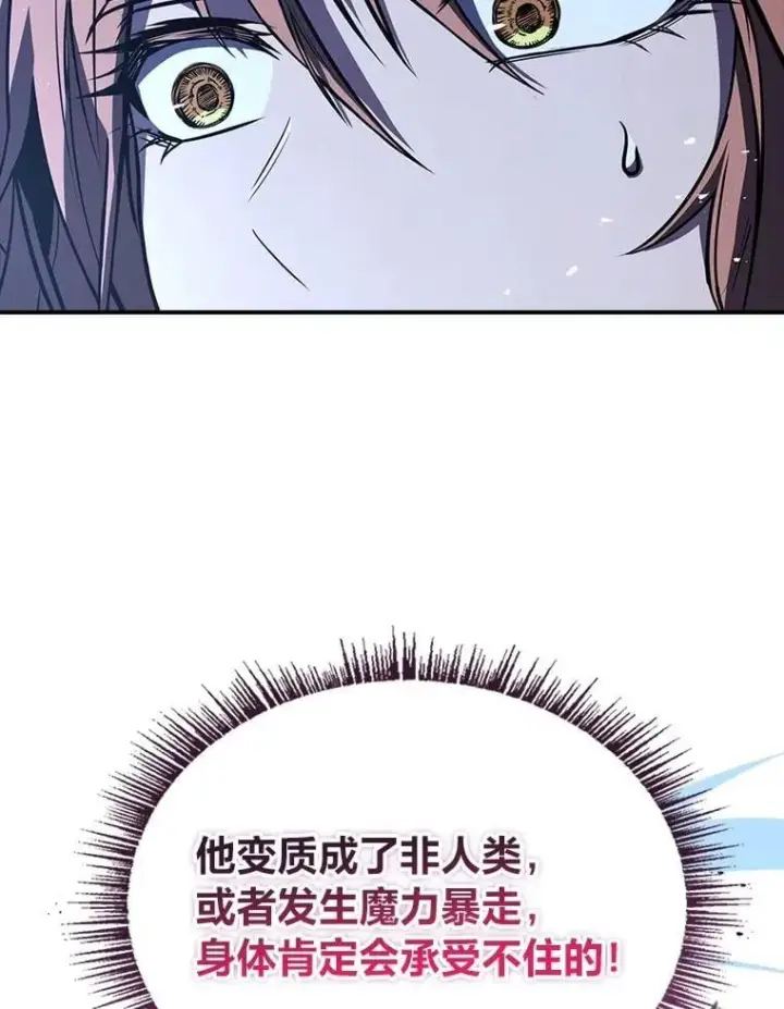 漫画《有才能的魔法师》94.大胆威胁祖先第15张图