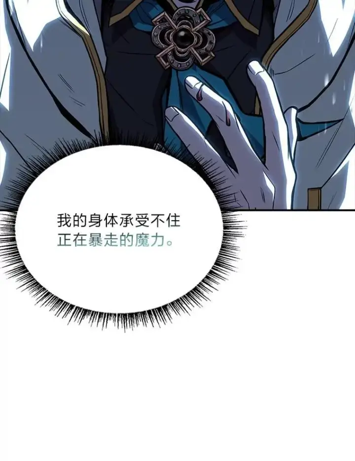 漫画《有才能的魔法师》94.大胆威胁祖先第24张图