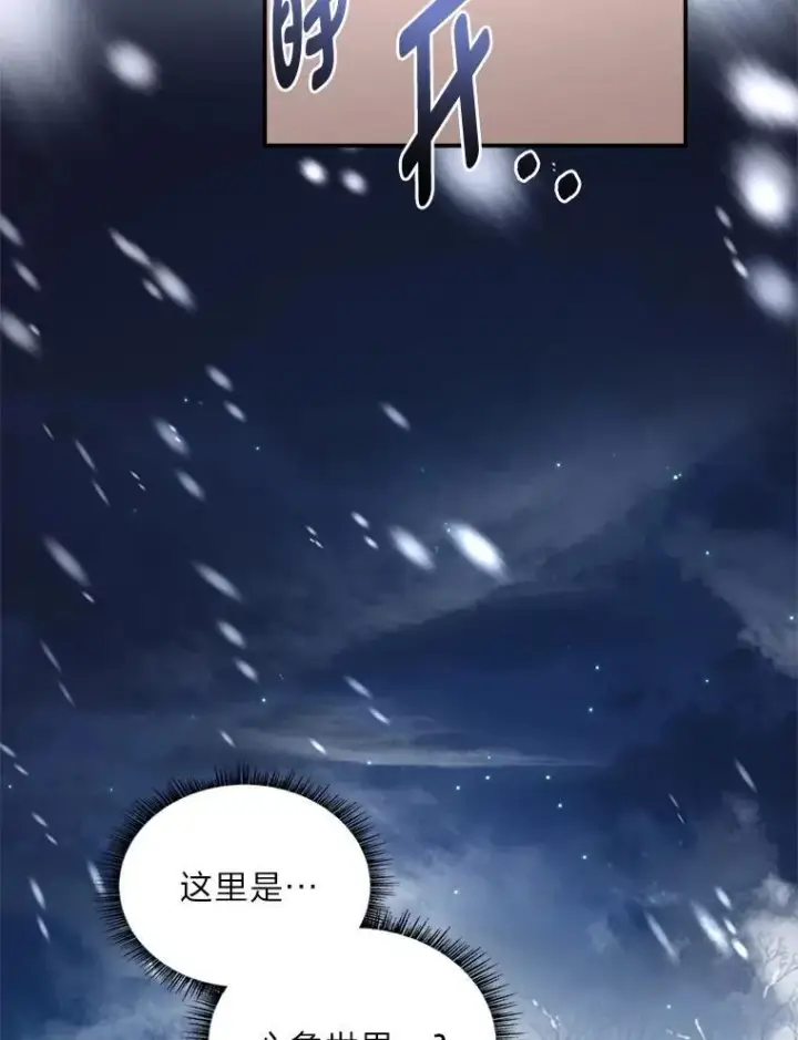 漫画《有才能的魔法师》94.大胆威胁祖先第35张图