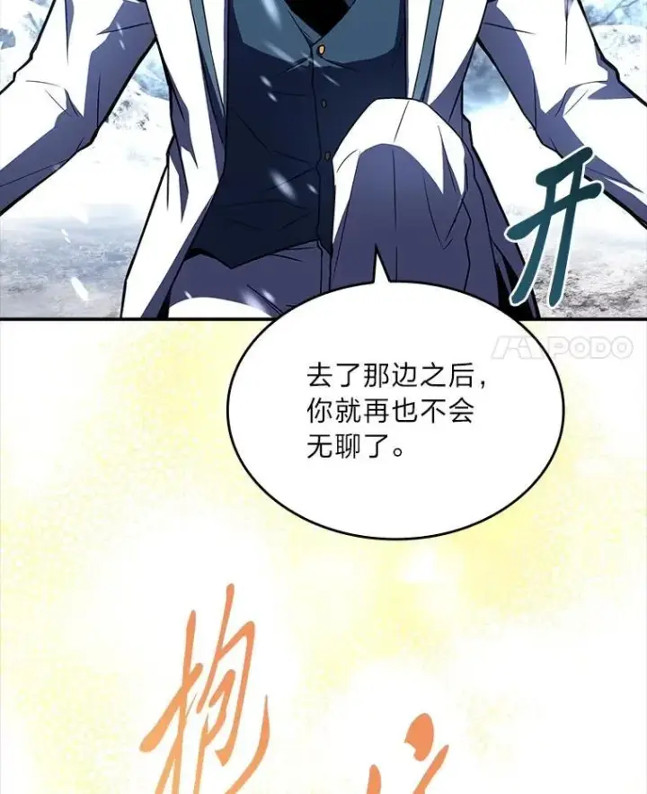 漫画《有才能的魔法师》94.大胆威胁祖先第47张图