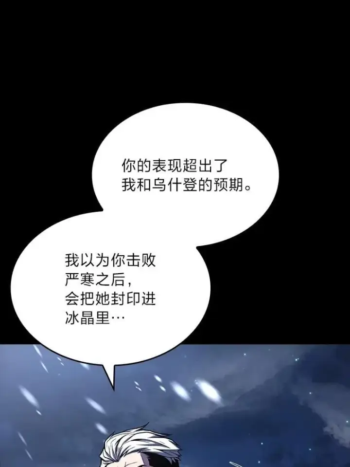 漫画《有才能的魔法师》94.大胆威胁祖先第56张图