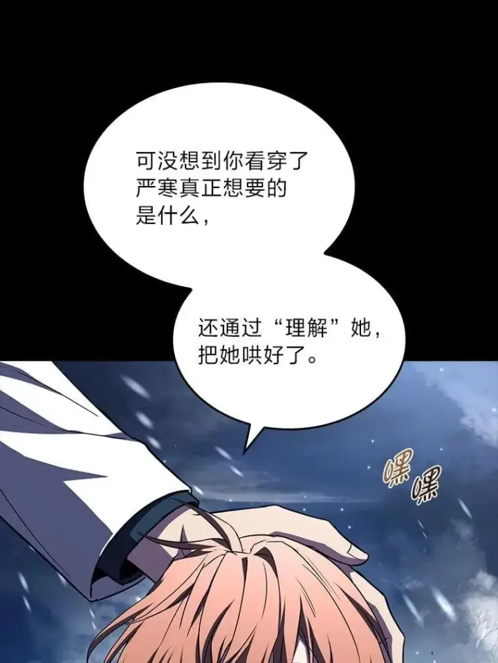 漫画《有才能的魔法师》94.大胆威胁祖先第58张图