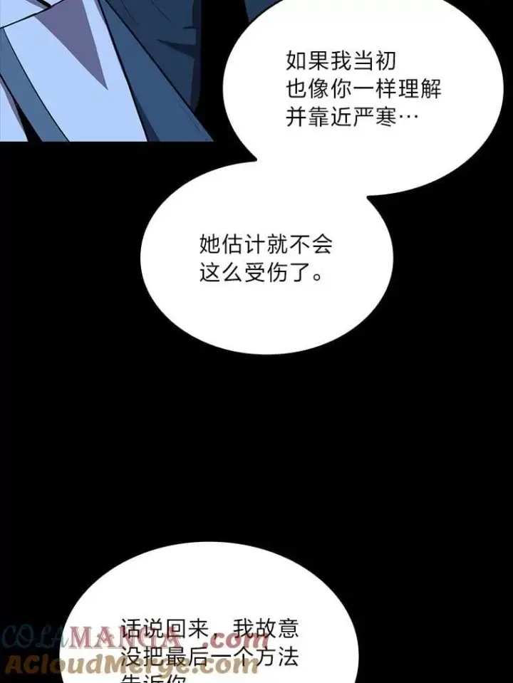 漫画《有才能的魔法师》94.大胆威胁祖先第61张图
